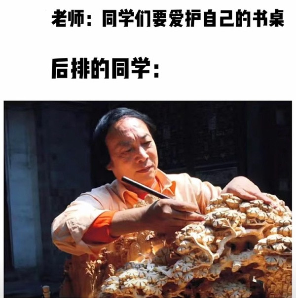 要爱护自己的书桌