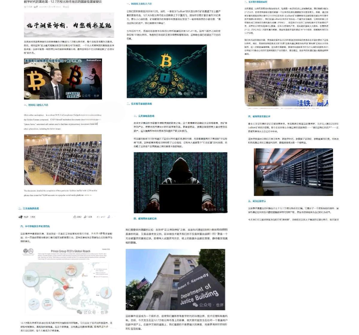 美国司法部高调没收的12.7万枚比特币，与五年前Lubian矿池“失窃