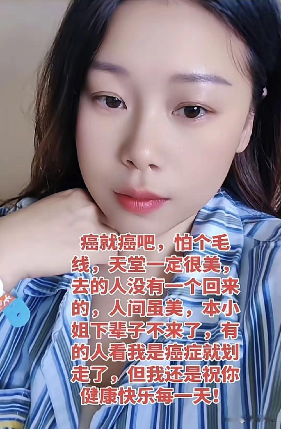 抗癌女孩说的这段话，以及她顽强的抗癌毅力，乐观的生活态度，豁达的精神，都深深的触