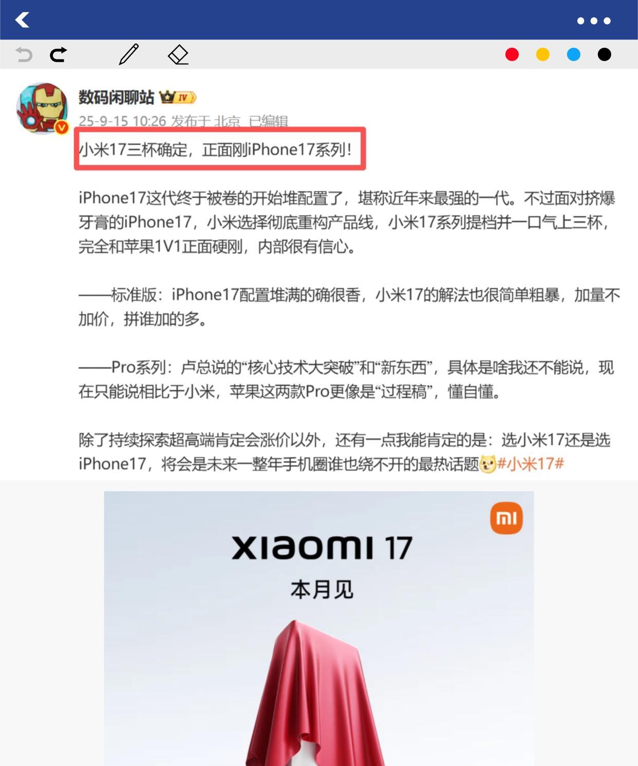 小米17系列，能不能完爆苹果？小米这次是来真的，跳过16，三款新机确定：小米1