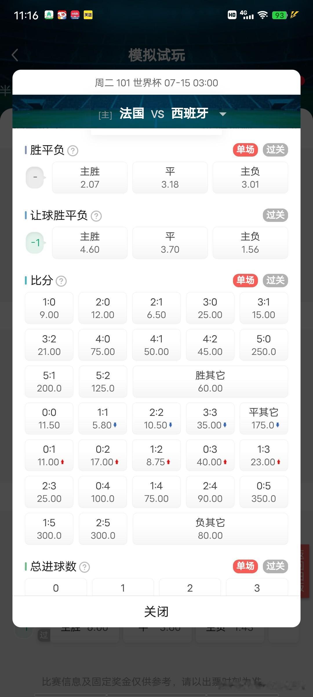 法国和西班牙明晚將争夺一个决赛席位，从盘口看更看好法国，法国队没有伤病和停赛，能