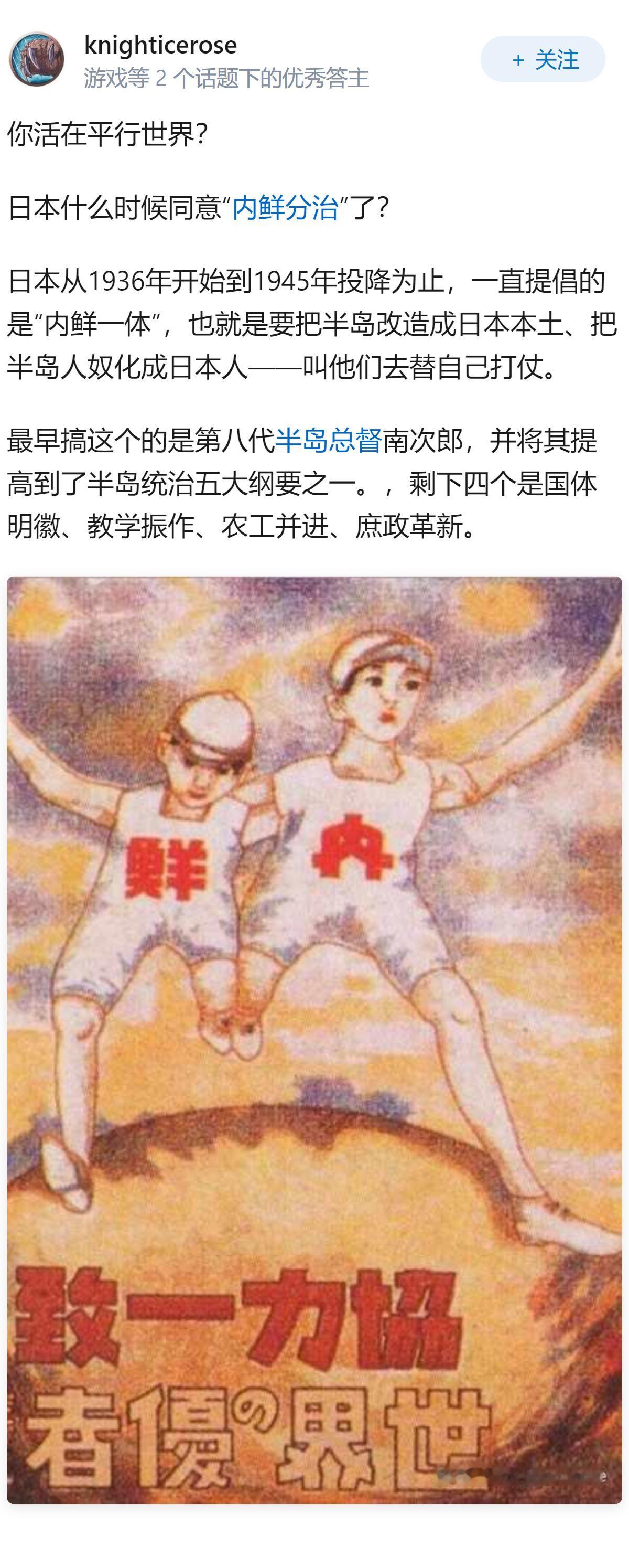 为什么日本要同意内鲜分治，给自己制造一个宿敌？
