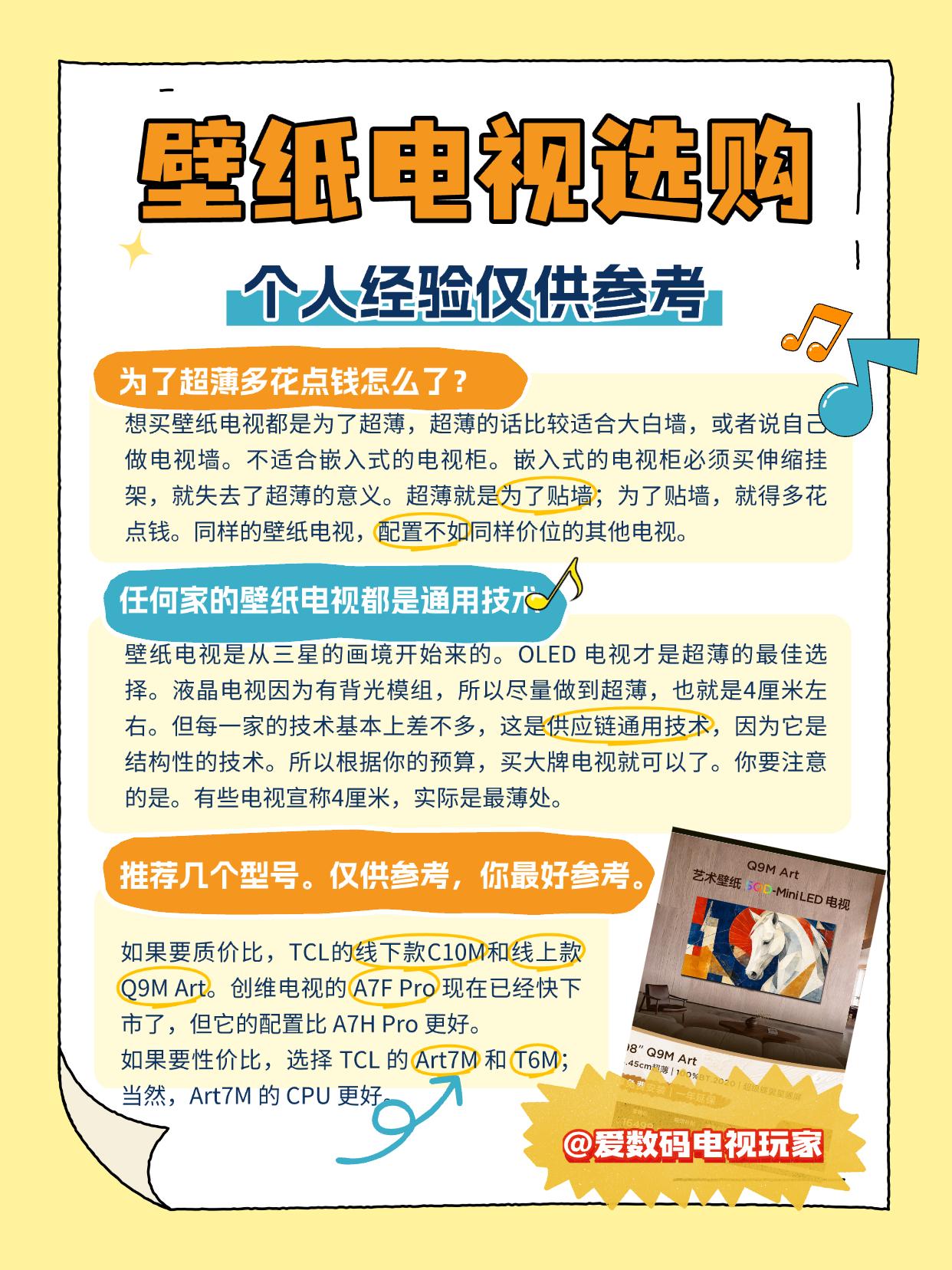 2026年壁纸电视选购指北！电视怎么选除了最牛逼的、只有2.1厚度的液晶电视