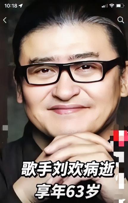全网疑惑！63岁刘欢离世，讣告为何是学校与基金发布，而非女儿刘一丝？很多人看到
