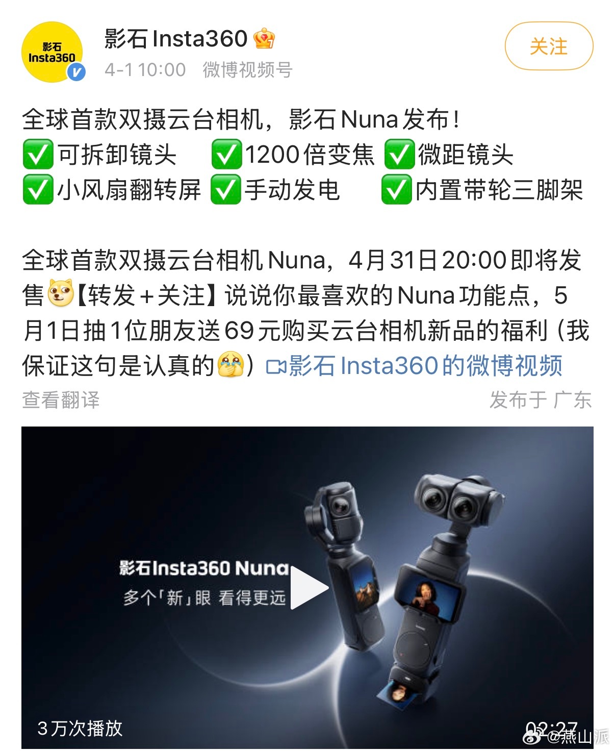 影石发布Nuna手持云台巧了，我昨天刚定大疆Pocket4