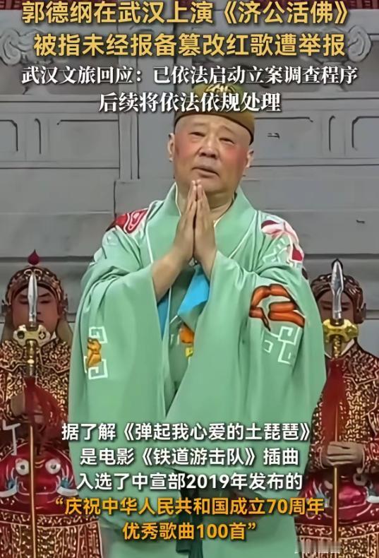 郭德纲这波操作，已经把答案写在脸上了！事情刚发酵，麒麟剧社就连夜动手：相关唱段全