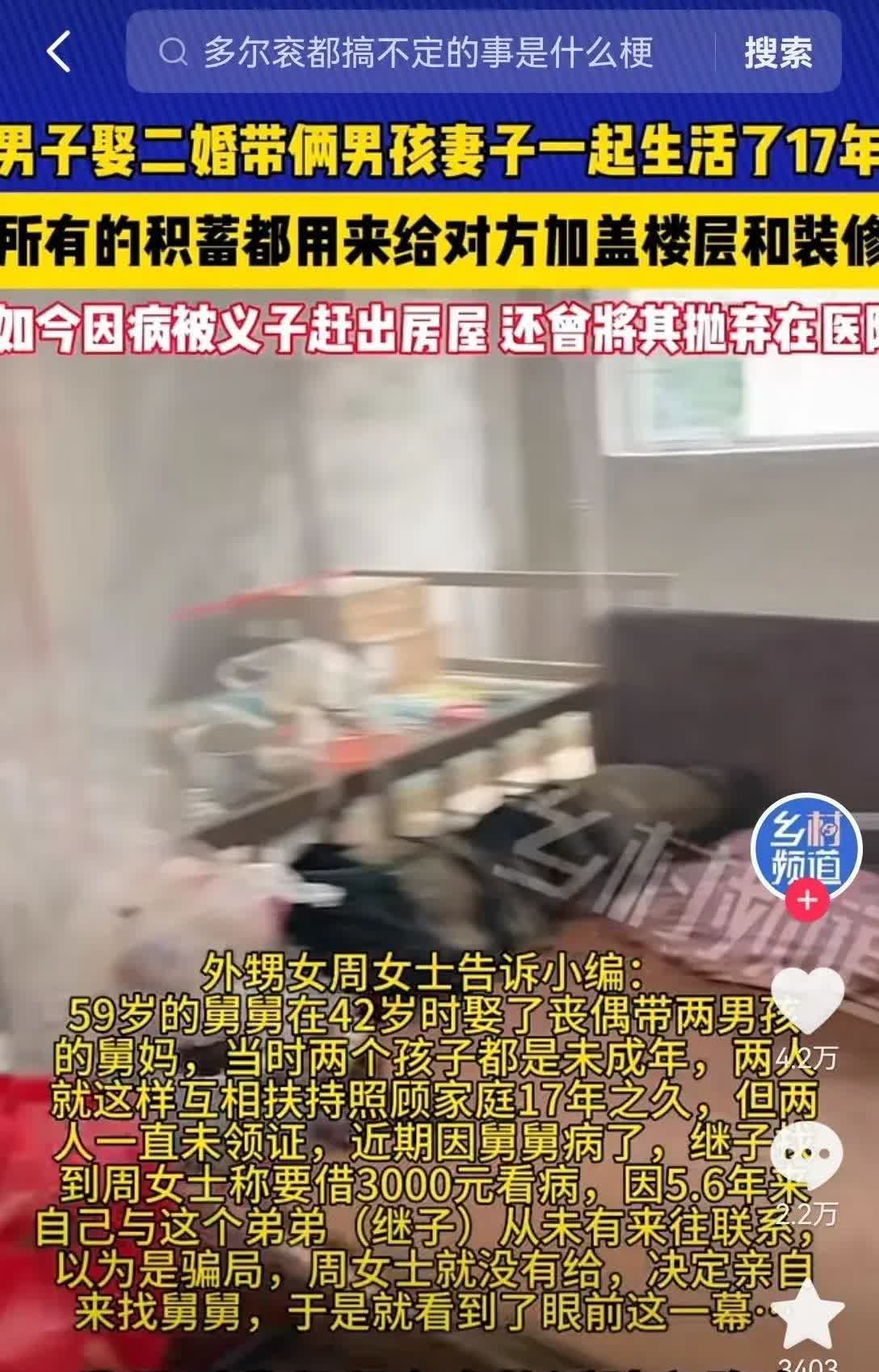 “继子的良心不会痛吗？”浙江义乌，男子看上了一个丧偶女子，他挣钱把女子的2个儿子