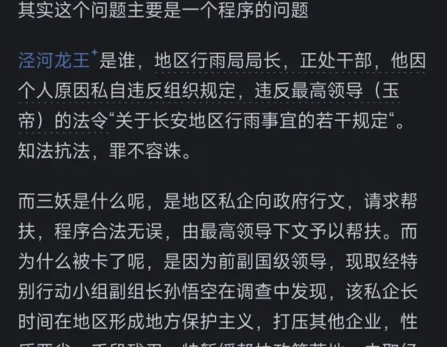 为什么 西游记 中泾河龙王擅改雨量被玉帝处罚 虎鹿羊三妖能随便求雨