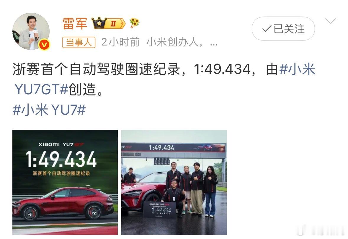 看完小米YU7GT浙赛无人驾驶圈速全程，真心被这套智驾系统刷新认知，之前不少人