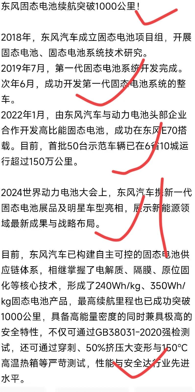 东风固态电池续航突破1000公里，试运营会让哪个子品牌搭载，量产搭载会不会是岚图