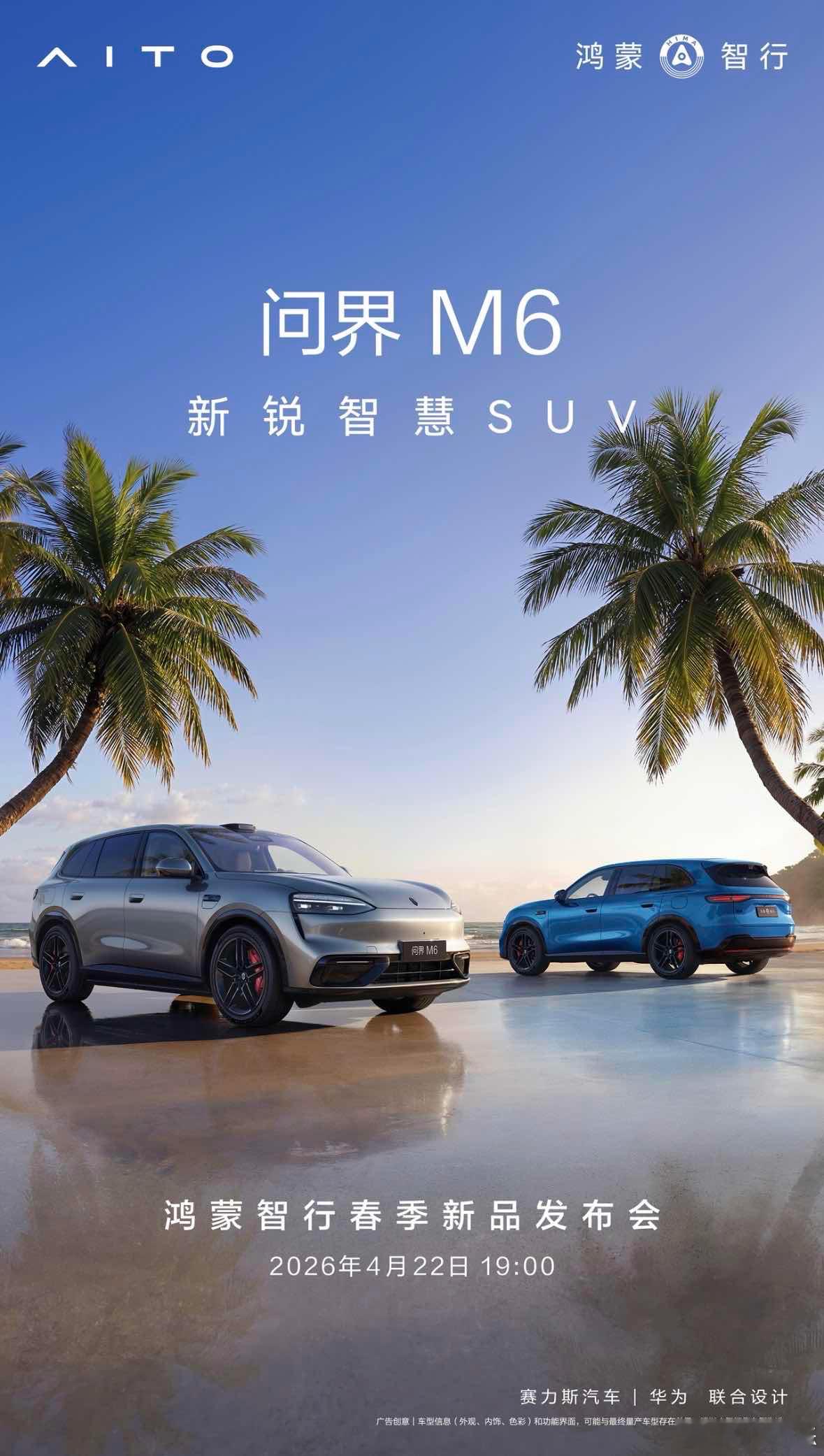 问界M6将于4月22日上市官宣！问界M6这次是真的杀疯了。作为新锐智慧SUV，它