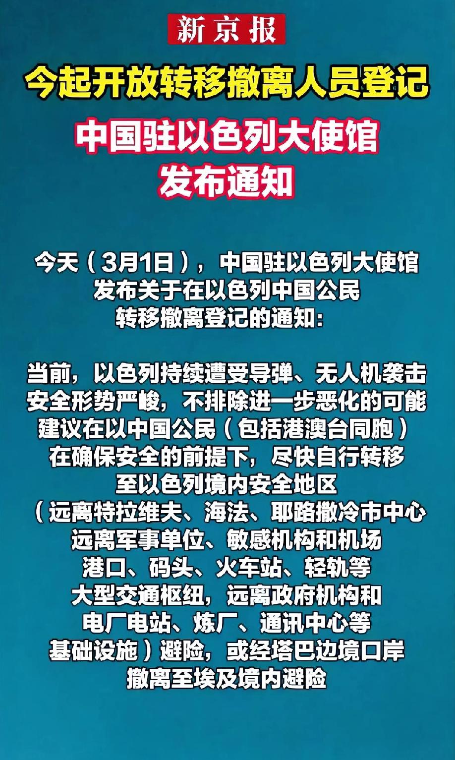 2026年3月1日凌晨，中国驻以色列使馆发布紧急撤离通知，明确将“台胞证”列为可