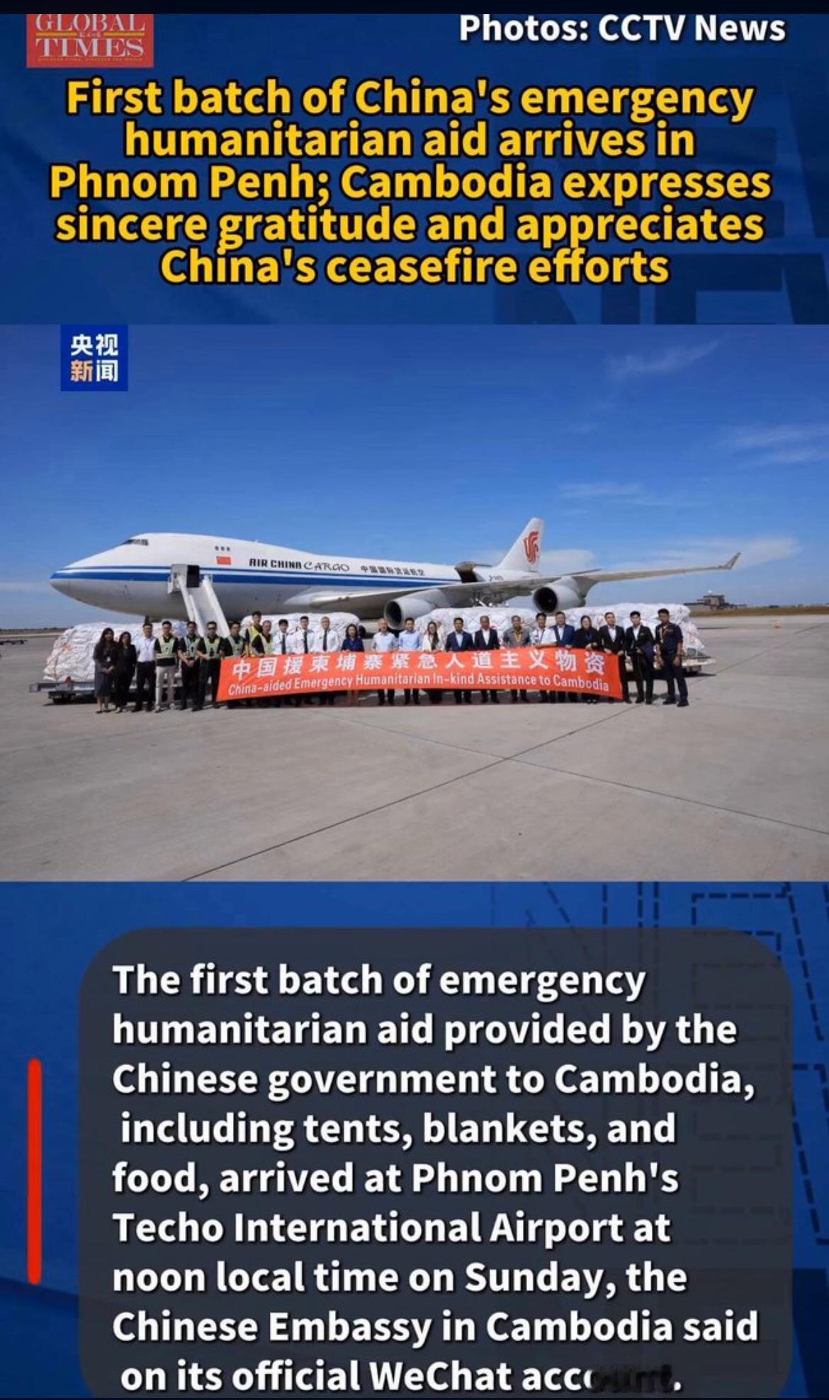 东大的大国风范又一次展现，就在今天，向柬埔寨提供的人道主义援助物资到达金边，价值