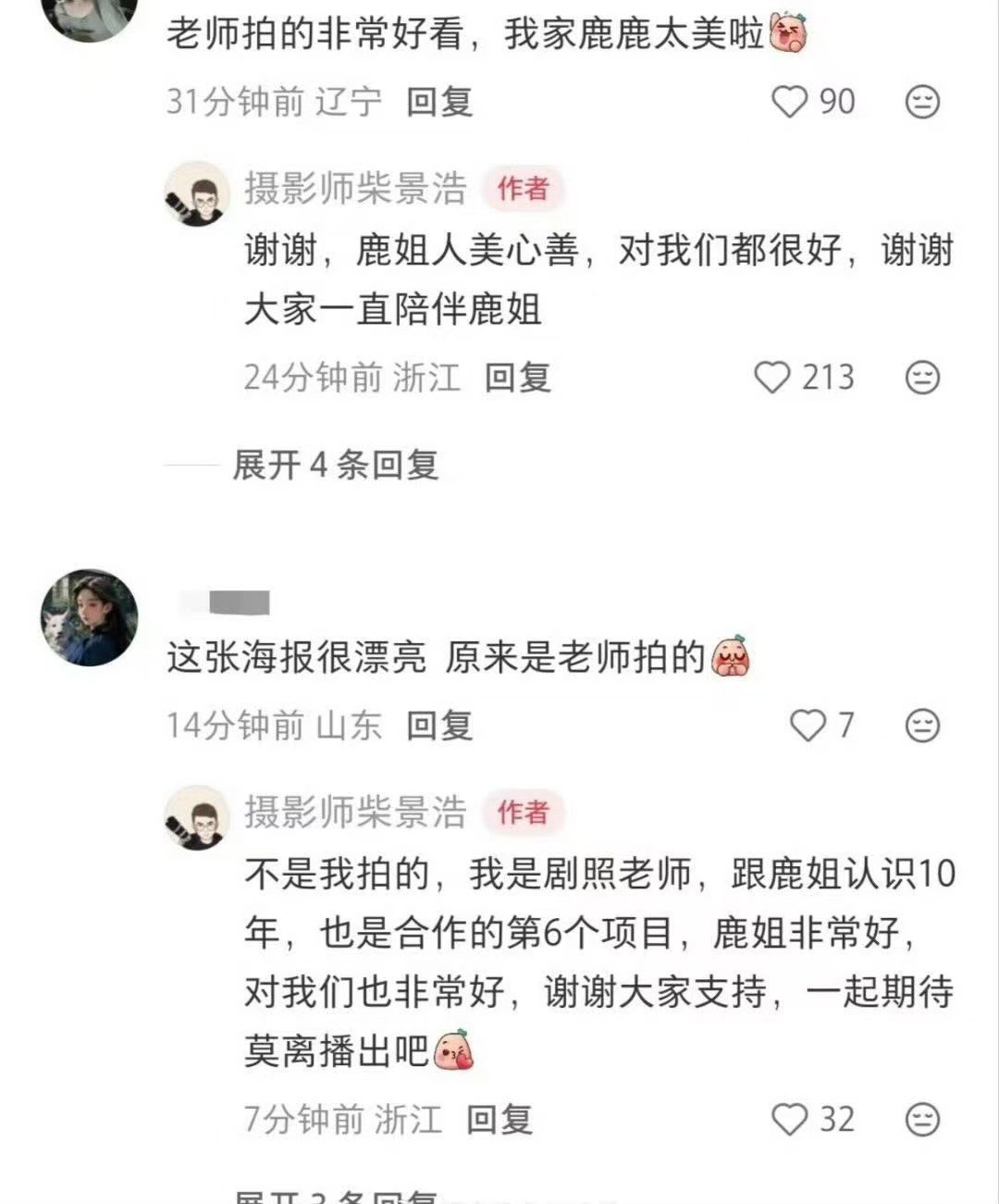 莫离剧照师夸白鹿人美心善六年剧照师实名安利白鹿，颜值与素养双在线，还为新剧卖力