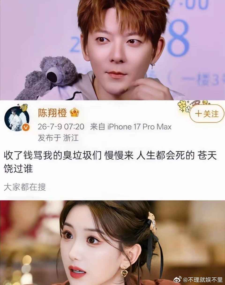 陈翔别试探了，毛晓彤早就不在乎你了。陈翔突然破防，在网上发文:收了钱骂他的人慢慢