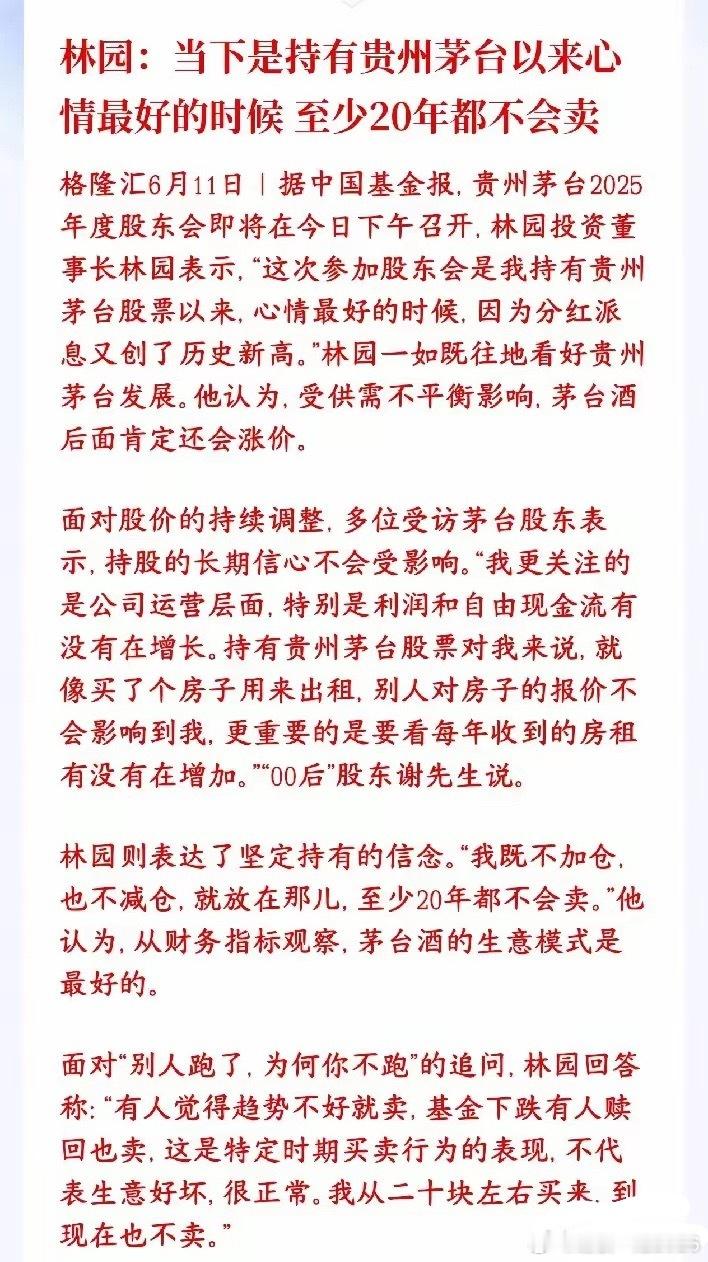 白酒板块的布局又来了？知名私募掌门人表示茅台最好的时候来了知名投资人林园参加茅台
