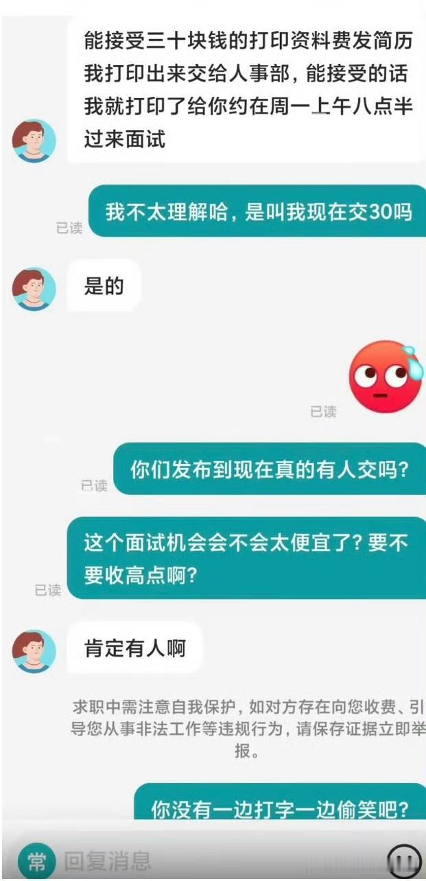 见过付费上班，没见过付费面试[赞][赞]只能说营商环境越来越好，就业环境