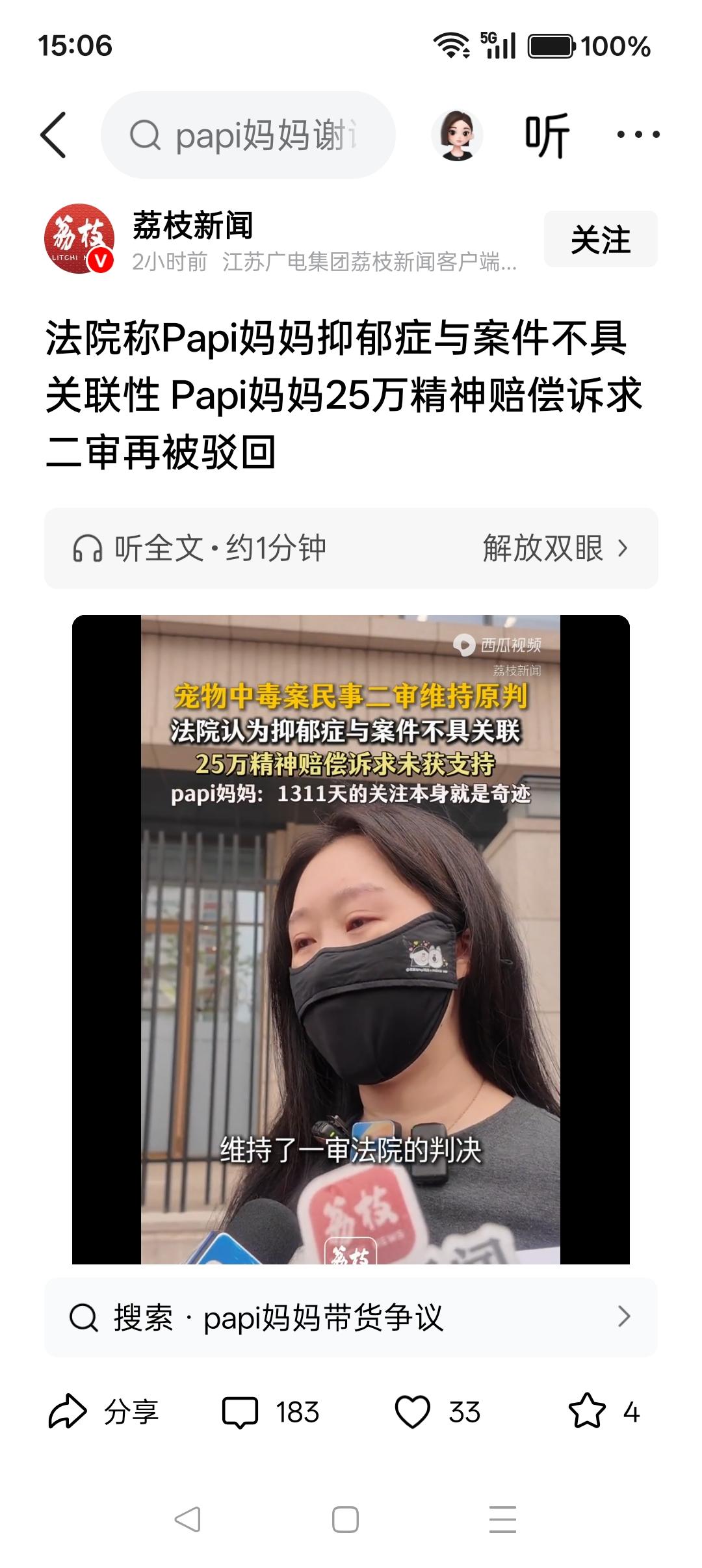 “Papi妈妈”李依涵败诉，网友一边倒地拍手叫好！4月16日，北京首例宠物中