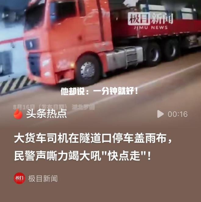 罚的太轻了！一大货车司机在高速送货途中突遇下雨，司机着急坏了，一车货要是被淋坏，