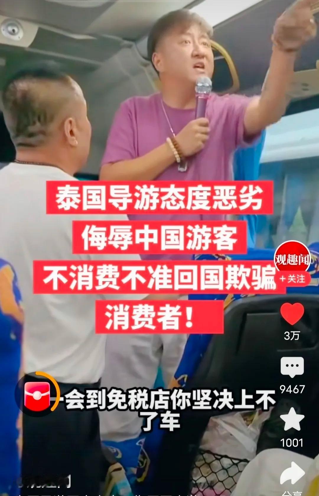 刷到泰国导游威胁中国游客的视频，我硬想不对劲！结果，视频里那导游对着中国游客