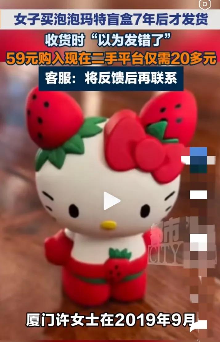 你敢信吗？一女子买了一个泡泡玛特7年才发货，收到货的那一刻，她震惊了