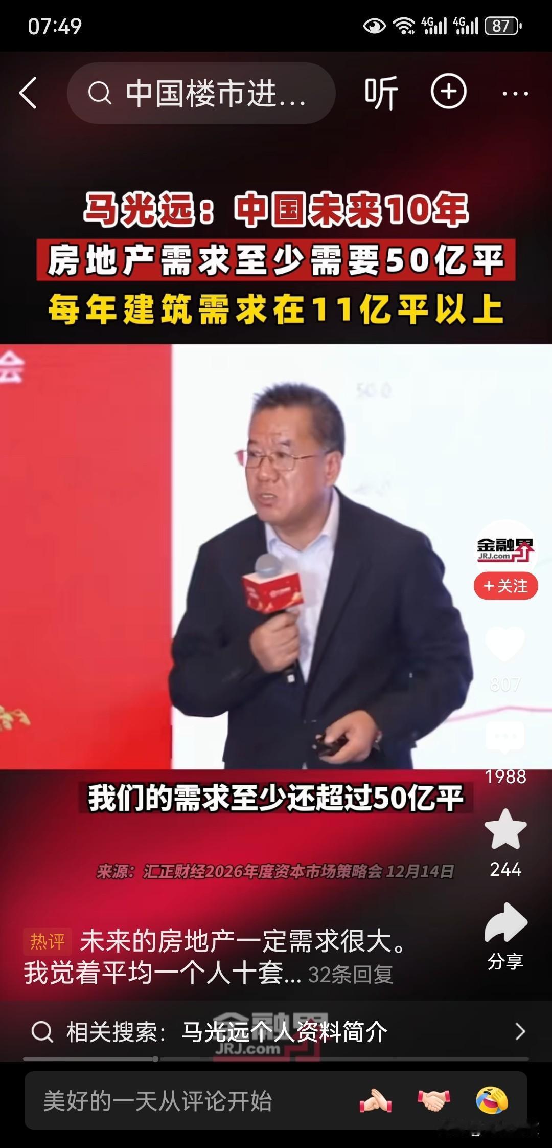 明年要提振消费，动力在哪里？增加城乡居民收入是一方面，其二就是房价必须涨起来，让