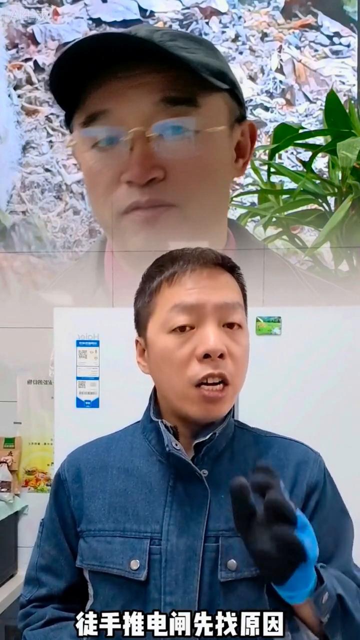 90%的人都不知道的用电安全小知识。一起请看这位师傅怎么讲。回想一下，你家跳闸