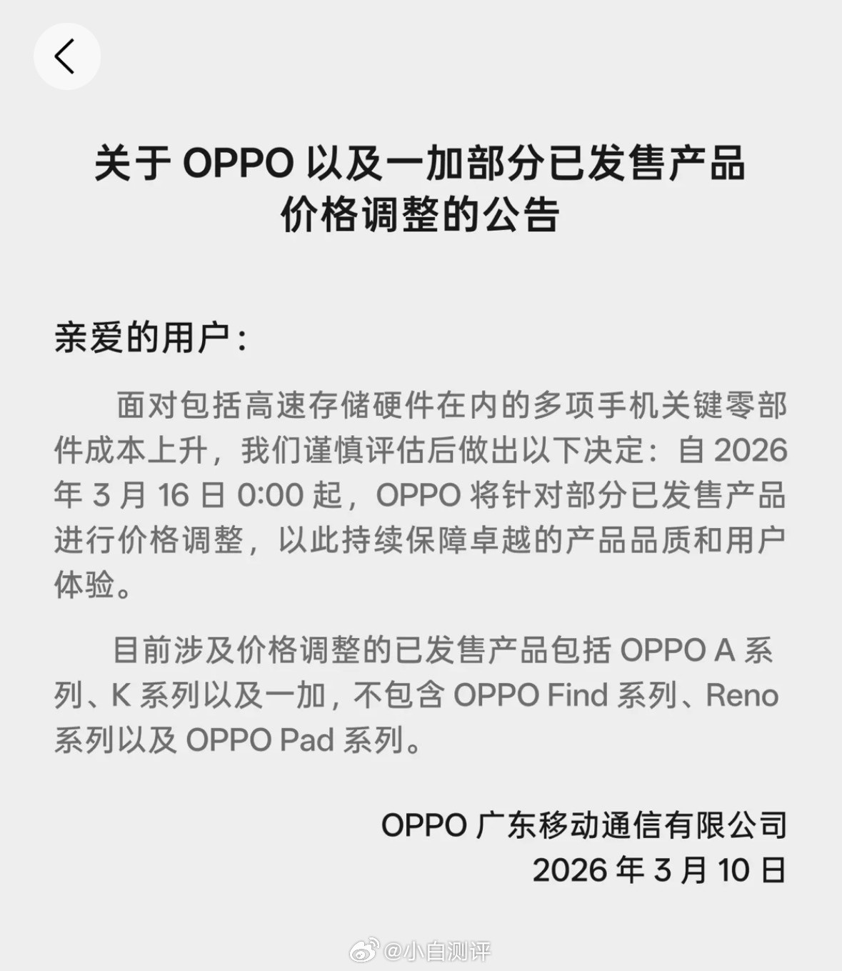 OPPO涨价伴随着内存存储涨价，手机涨价也要来了OPPO商城发布公告，官宣将价