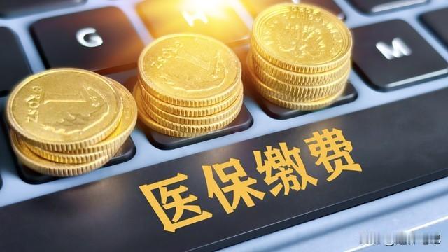 2025年12月到达法定年龄退休，但医保累计缴费年限不足，如何补救很多人都面
