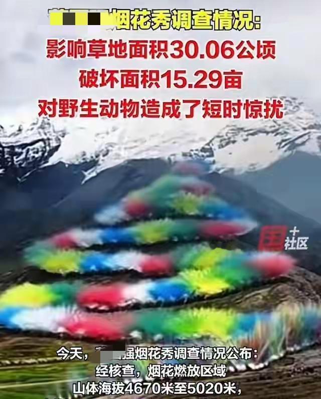 瞒不住了！某些人在喜马拉雅的“艺术炸山”，哪是什么致敬自然，分明是把脆弱生态当画