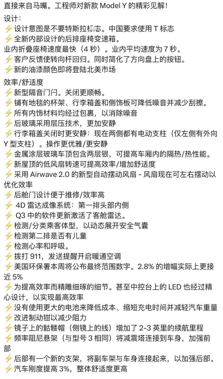 特斯拉工程师详解焕新ModelY改进点。