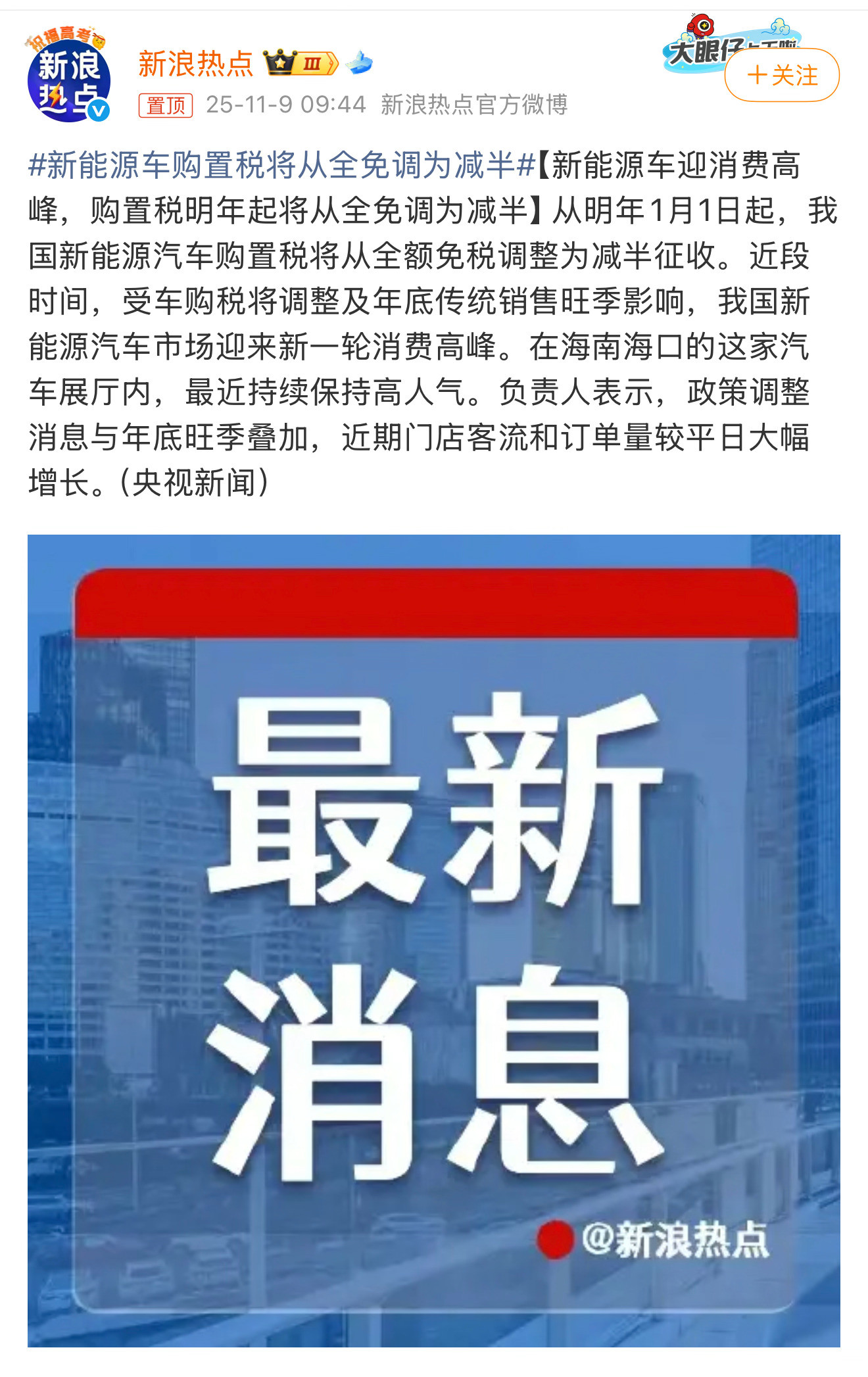 新能源车购置税将从全免调为减半这波影响还是挺大的，尤其是25年12月31