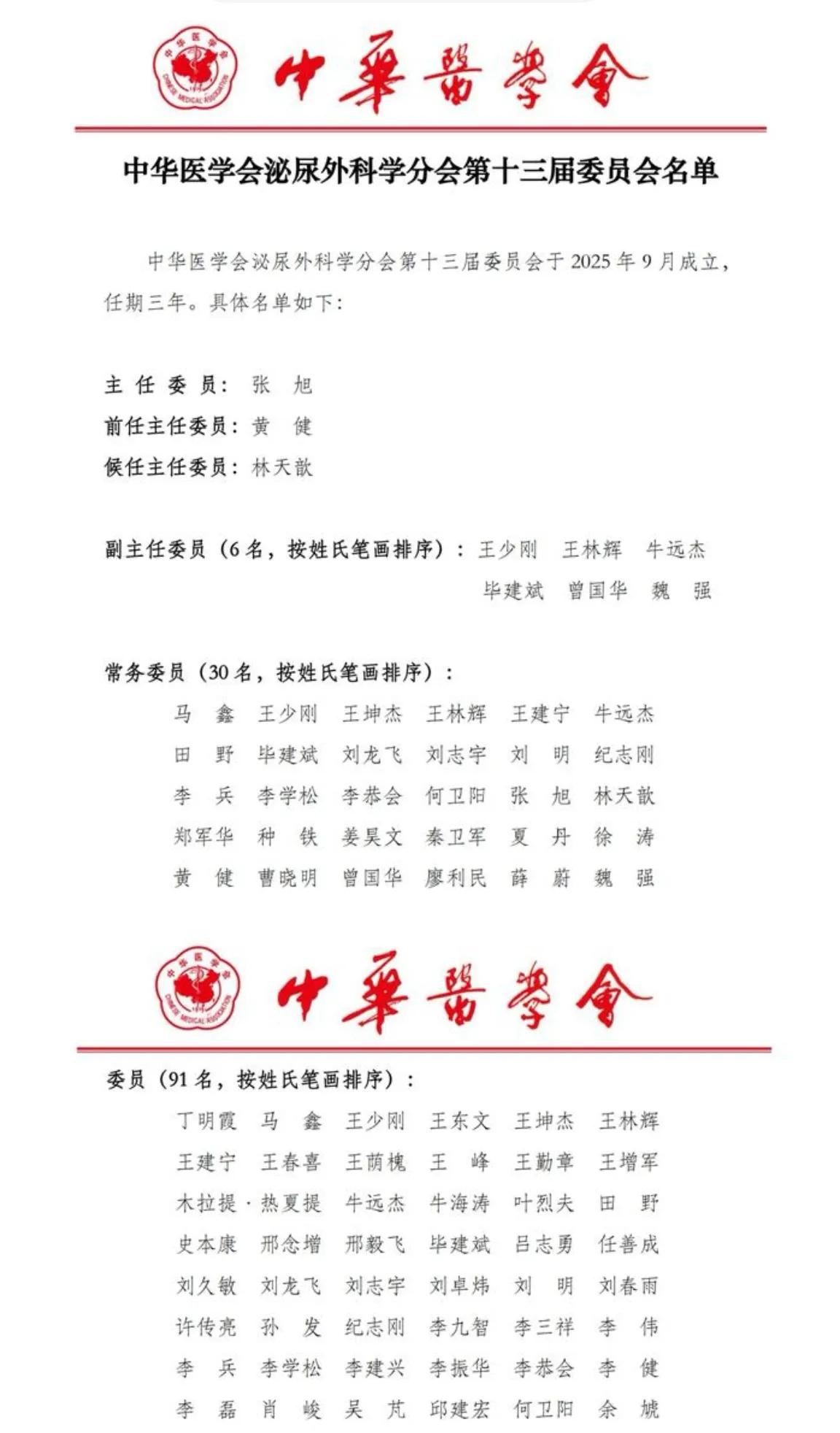 华科医学校友了不起！张旭校友当选中华医学会泌尿外科分会主任委员[赞]在北京，华科