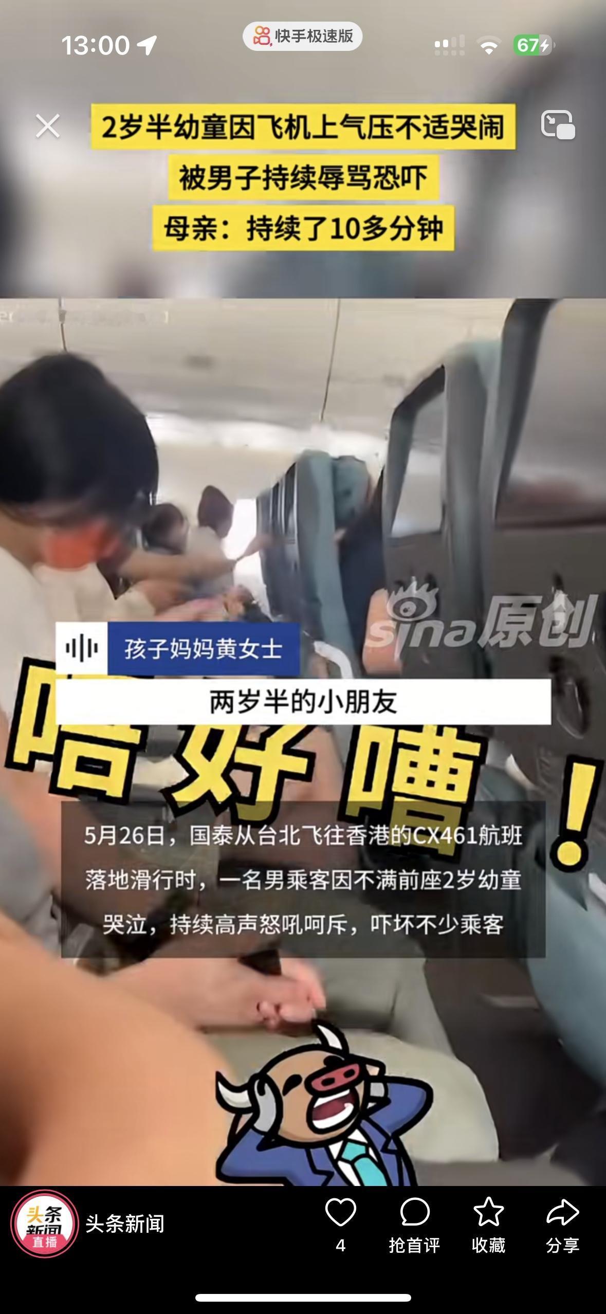 这件事给所有父母上了一课，不要带孩子坐飞机！太让人心疼了！在飞机上2多的孩子因