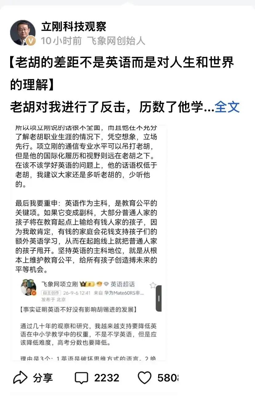 项立刚这篇长文，我觉得比他之前几篇都有水平。因为他把争论升级了﹣﹣不再纠缠"英语