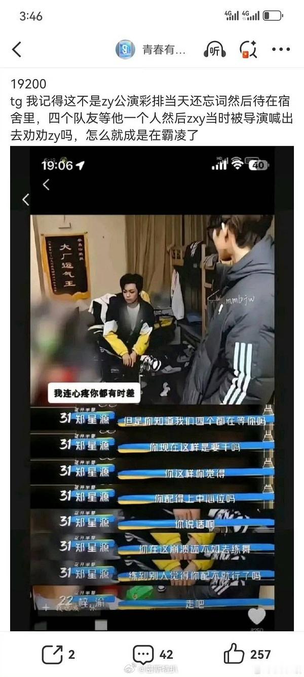 6梓渝是怎么做到怎么能把阴险小人这个词演绎的如此活灵活现…郑星源否认霸凌梓渝​