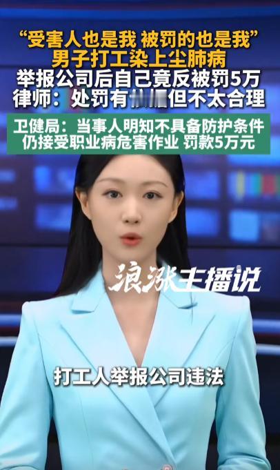 举报合作公司后，公司被罚21万元，可让云南昆明男子李维志没想到的是，自己随后也收