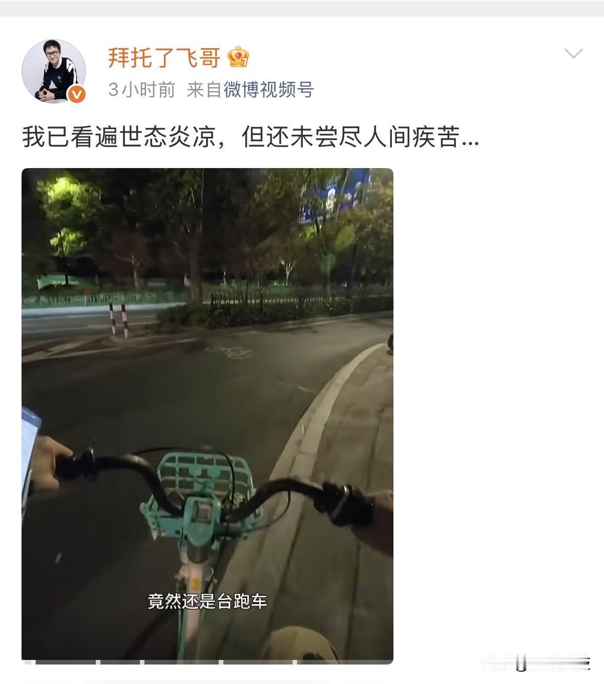 “拜托了飞哥”不去评车，在杭州去当代驾了，称“已看遍世态炎凉，但还未尝尽人间疾苦