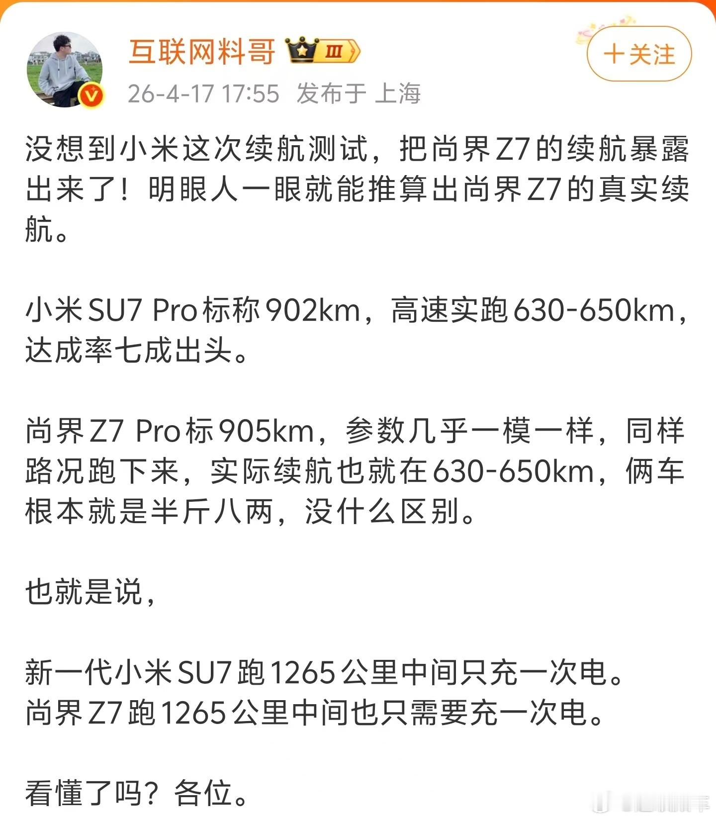 听说有人跟小米一样去跑24小时耐力赛，结果挂了？所以这东西不能纸面对比，还是要实
