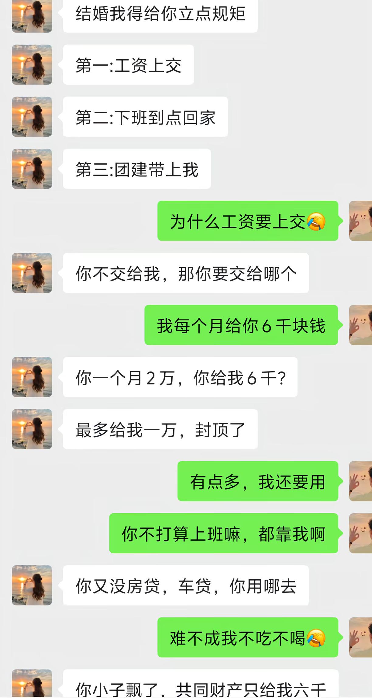 还没结婚，女方就急着给男生定下婚后三条规矩，工资必须上交、下班准时回家，就连公司