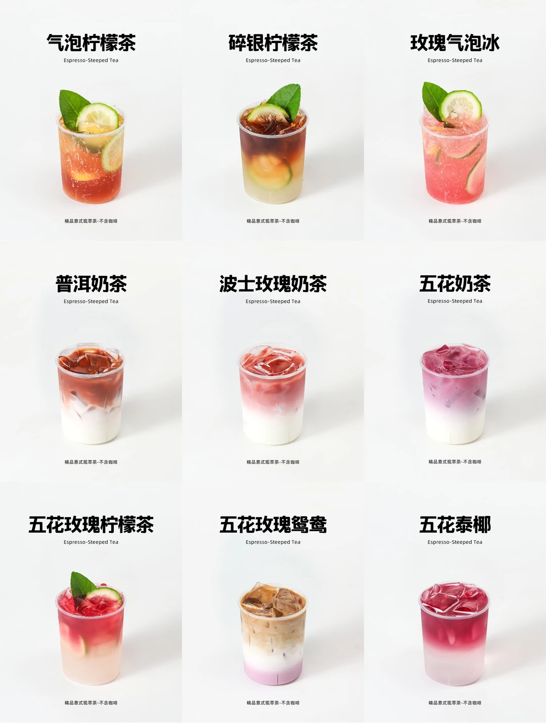 夏日高颜值新品无咖啡因饮品/含配方分享