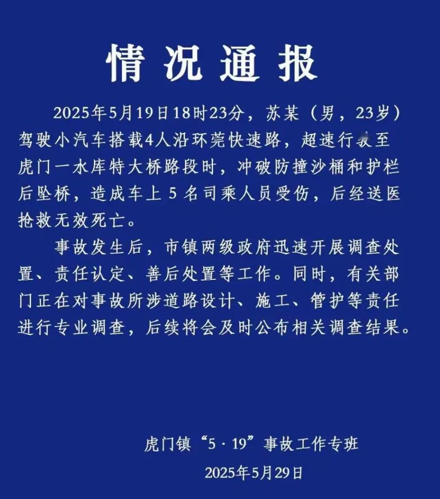 广东东莞高架桥4车道突变3车道，车辆从桥面坠落有人伤亡，通报来了：车辆冲出路