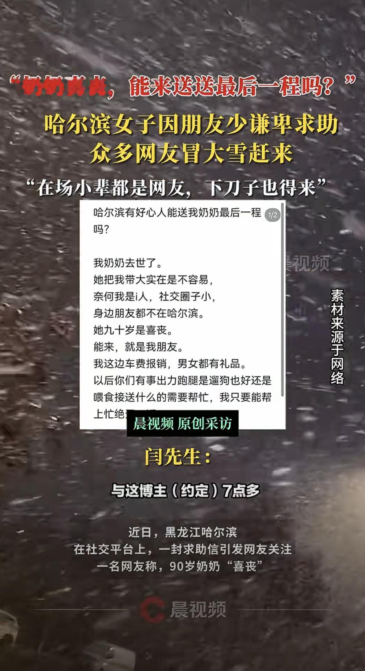 哈尔滨最近发生了一件让无数人心头一暖的事。一位年轻女孩在社交平台发了一条求助信，