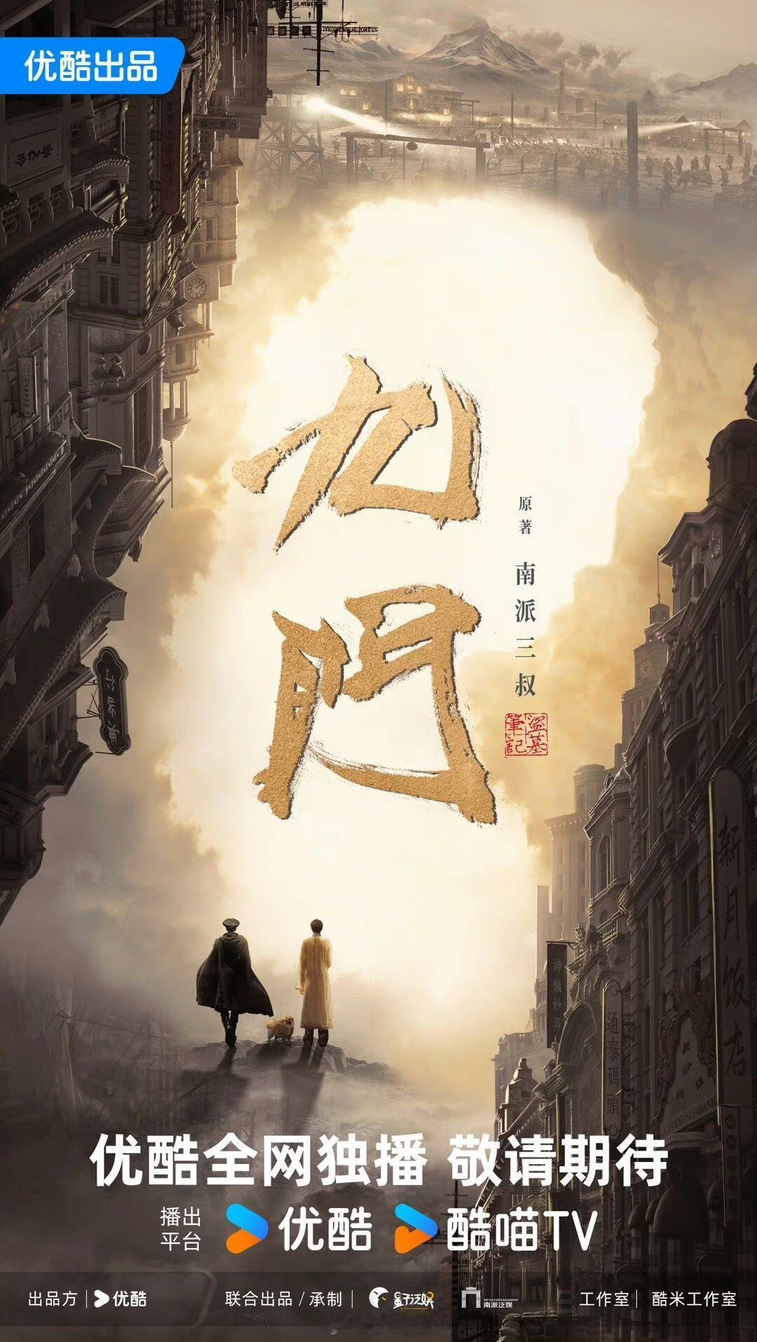 陈伟霆曾舜晞陈瑶《九门》横店开机优酷S＋电视剧《九门》主演：陈伟霆、曾舜晞、陈瑶