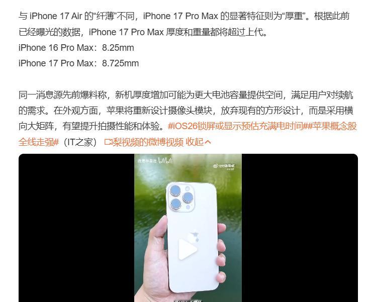 iPhone17ProMax最新机模有意思，推出一款更薄的iPhone17
