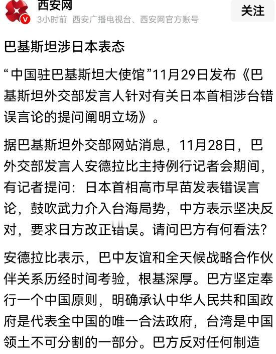 巴基斯坦给日本的压力要比俄罗斯还大！11月28日巴基斯坦外交部发言人安德拉比表示
