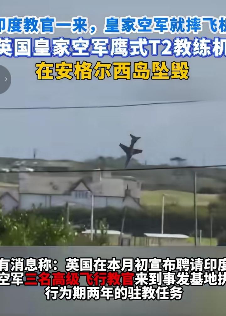 英国一空军基地聘请了3名印度空军飞行教官，不久后，该基地一架T2教练就在训练中坠