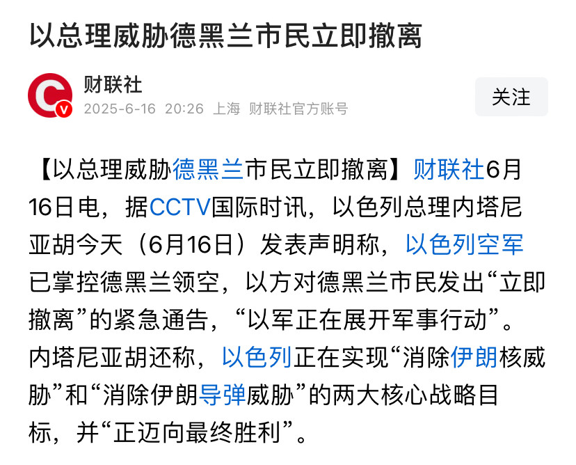 打了3天以色列宣布已控制德黑兰领空，事实证明伊朗没有激光防空武器，没有从大国引