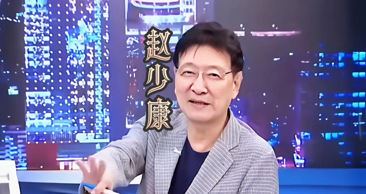赵少康邀请罗大佑上节目，被罗大佑婉拒，但是赵少康却非常兴奋，觉得自己倍儿有面子，