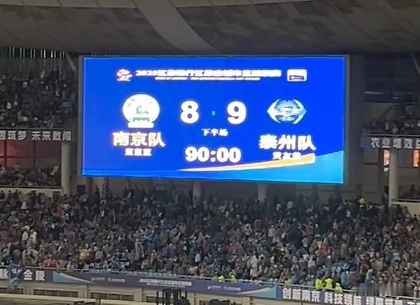 南京vs泰州，南京输了！不过也要恭喜泰州，前面送走了徐州，现在又送走了南京